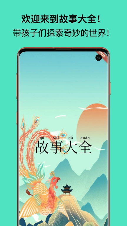 故事大全-阅读超多好故事