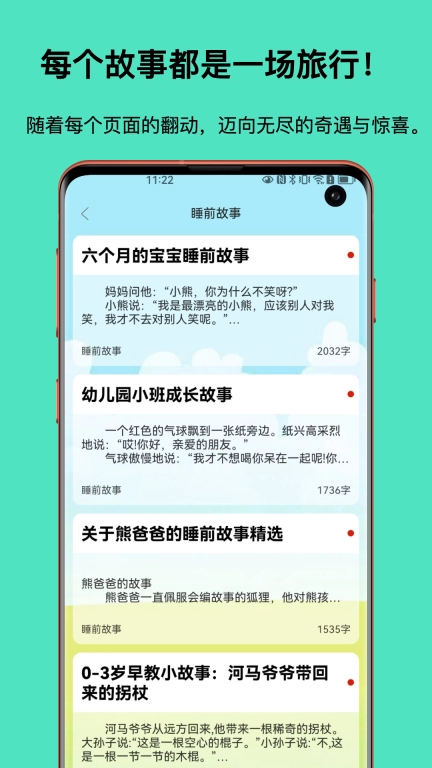 故事大全-阅读超多好故事