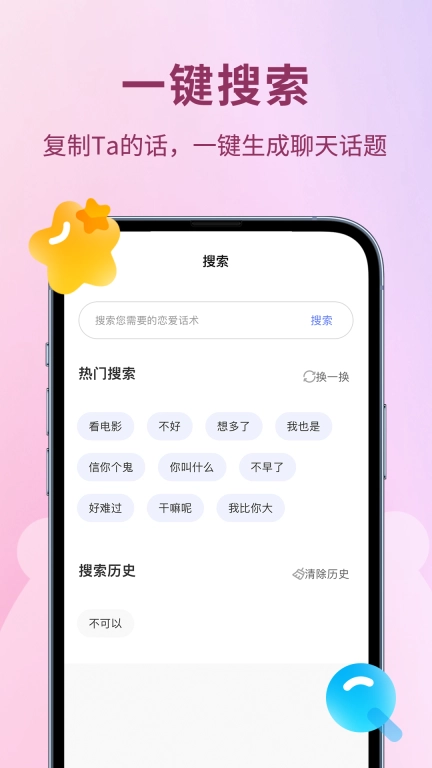 恋小助-恋爱聊天小助手