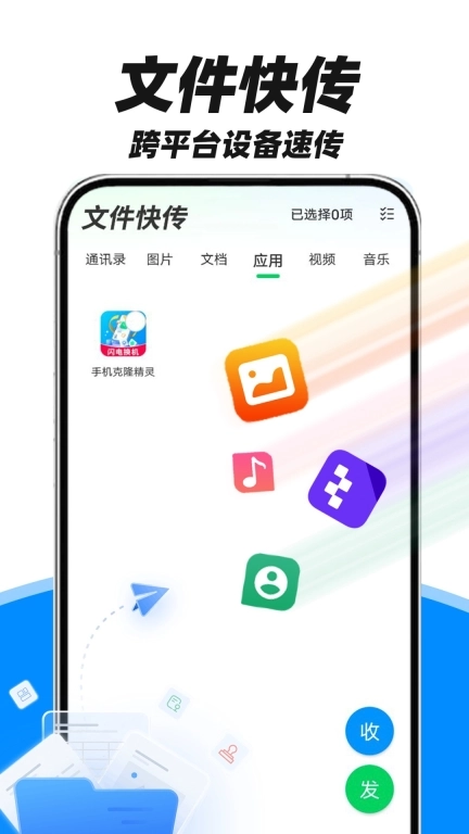 安卓手机搬家-手机互传克隆助手