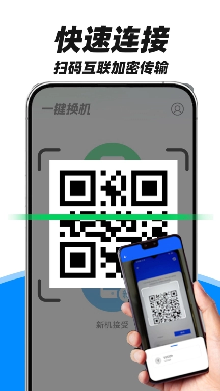 安卓手机搬家-手机互传克隆助手