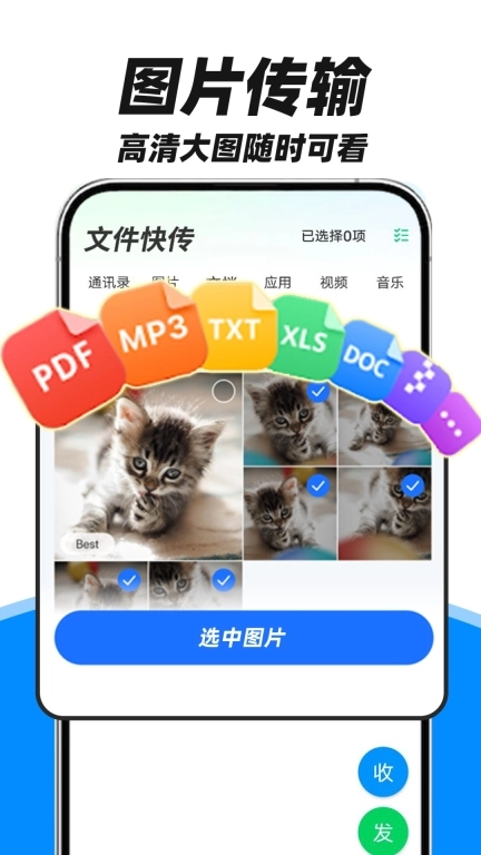 安卓手机搬家-手机互传克隆助手