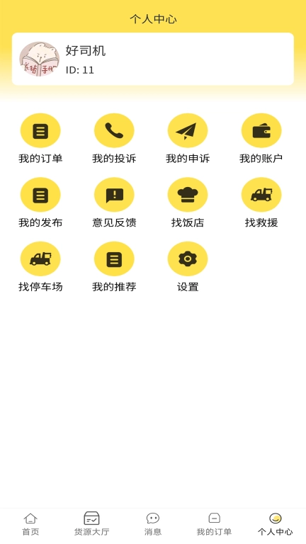 赛满通找货宝