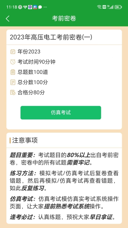 安考100分-安全员考试题库