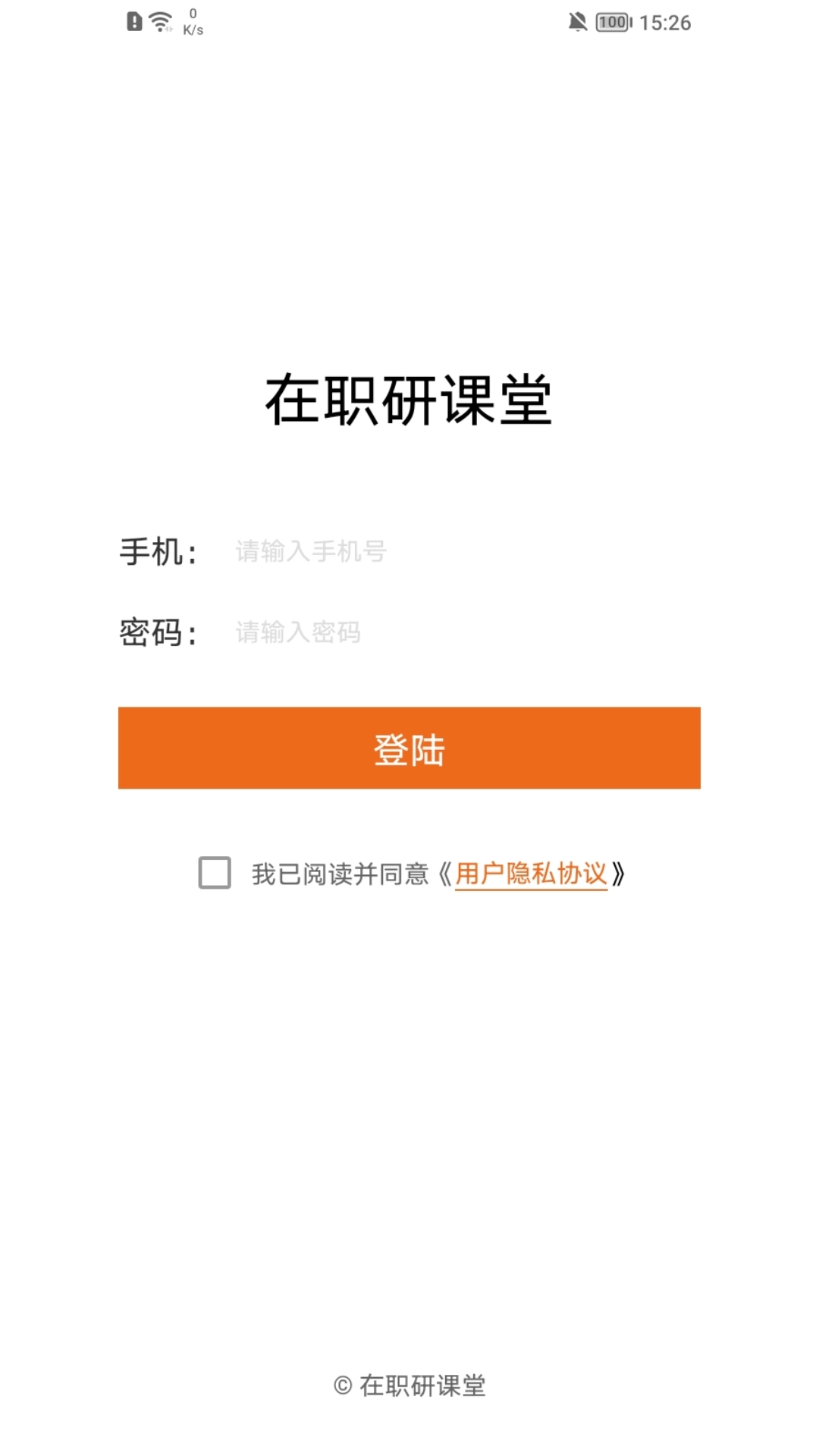 在职研课堂-打造教育新理念
