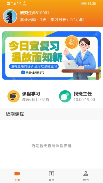 在职研课堂-打造教育新理念