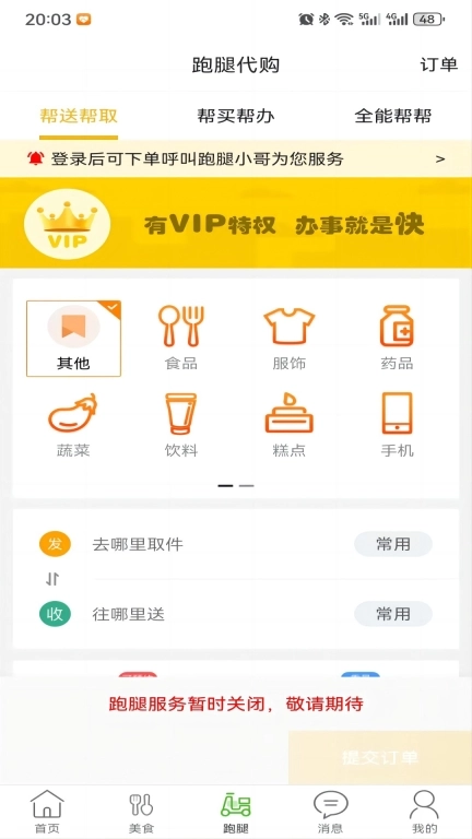 玩转外卖