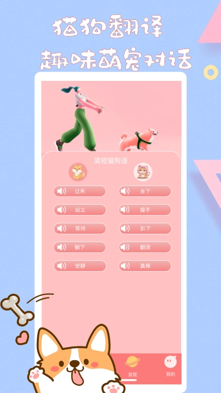 猫狗动物翻译器-宠物翻译