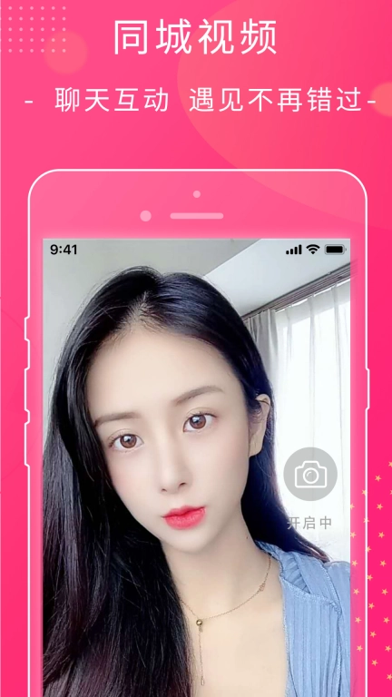萱恋-同城视频附近交友