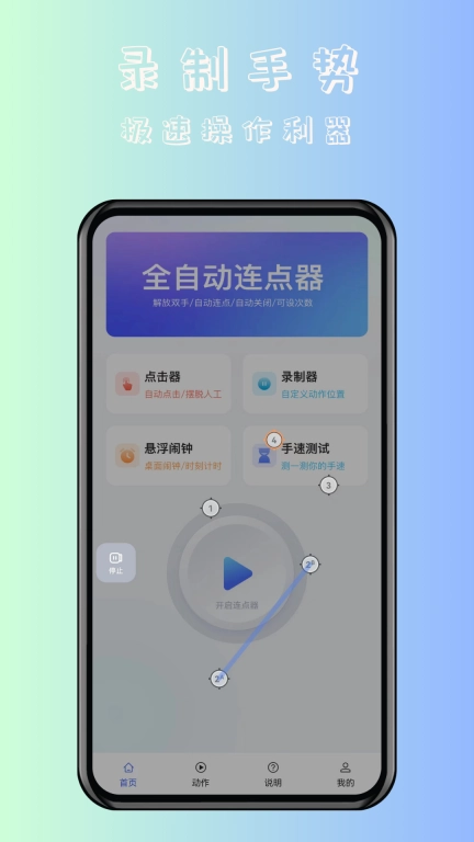 飓风自动连点点击器-自动点击