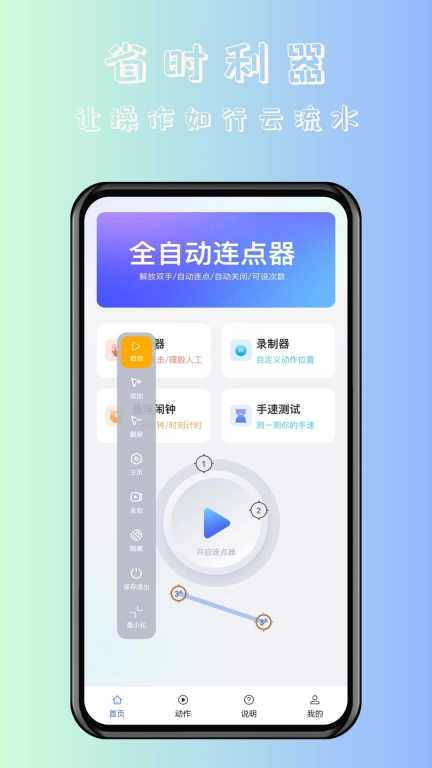 飓风自动连点点击器-自动点击