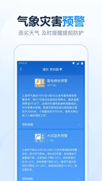 天气预报大字版