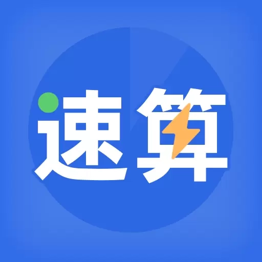 速算训练