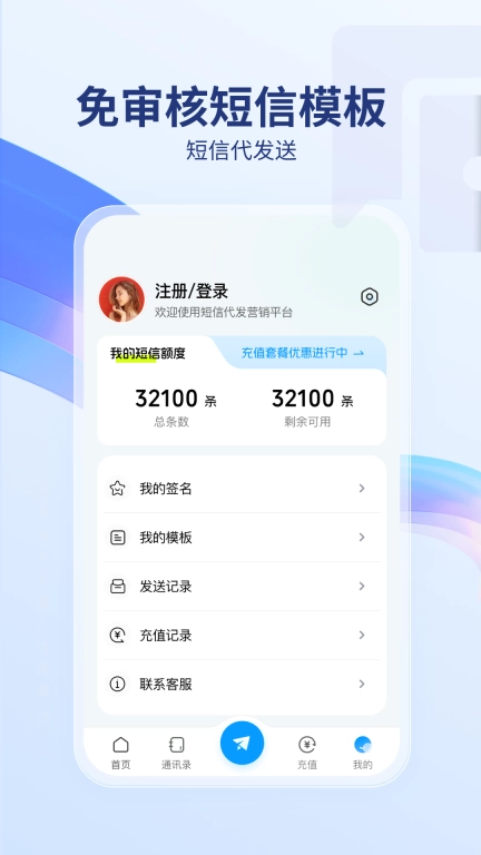 短信代发送-免费试用发短消息