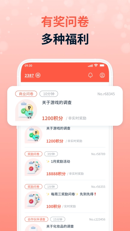 攒粒-有奖问卷调查