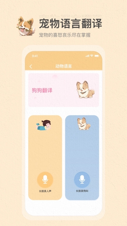 动物语言