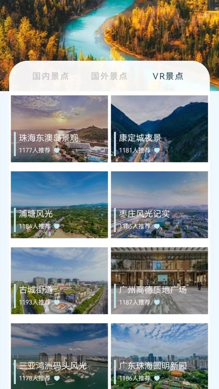 街景地图-一起看地图