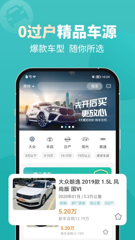 一嗨二手车-二手车自有车源