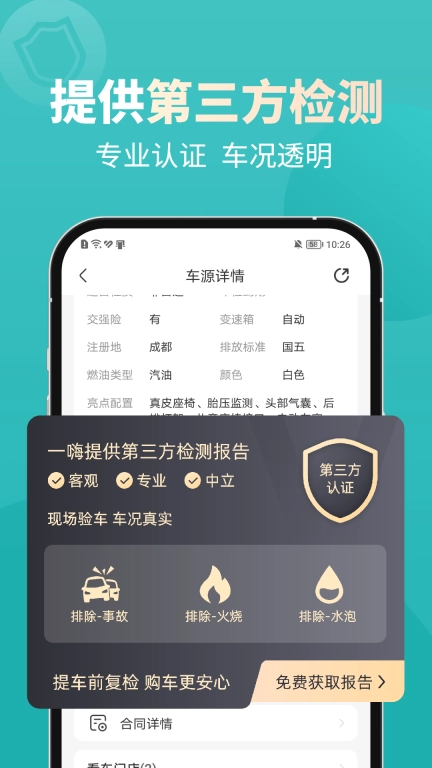 一嗨二手车-二手车自有车源