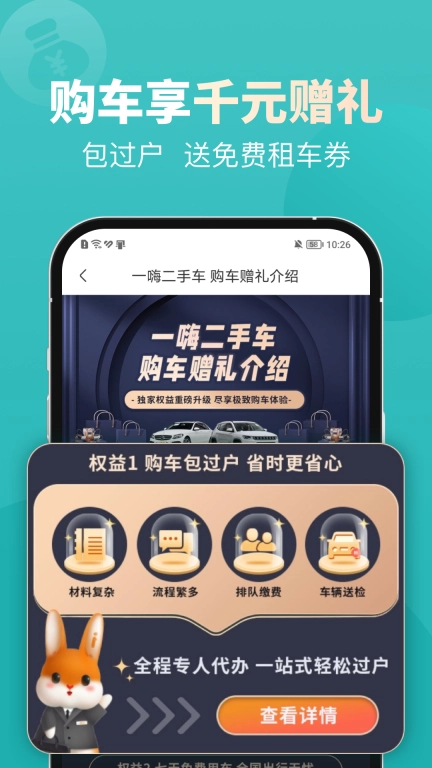 一嗨二手车-二手车自有车源