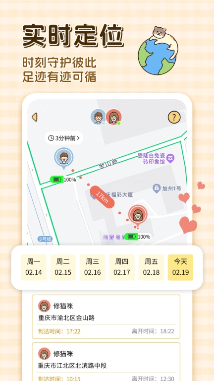 卡普喔-异地情侣记录恋爱日常