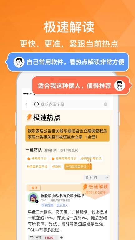 持股帮-股票炒股聊天社区