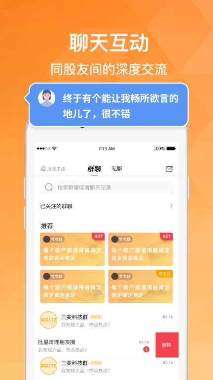 持股帮-股票炒股聊天社区