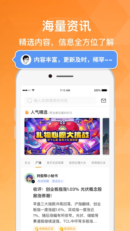 持股帮-股票炒股聊天社区