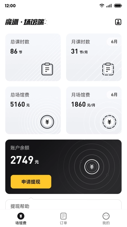 魔训-场馆端