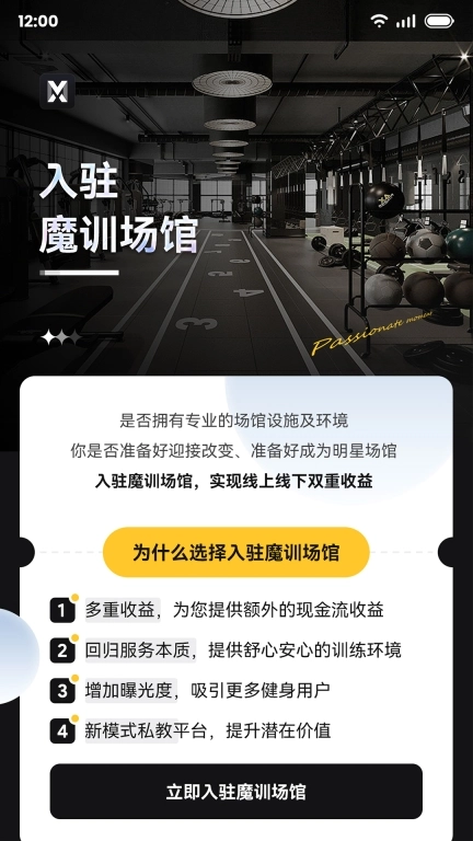 魔训-场馆端