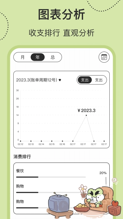 呱呱记账本-攒钱存钱记账本