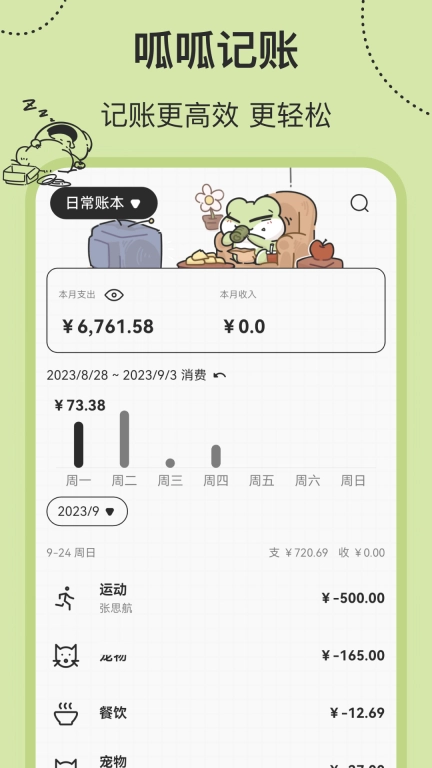 呱呱记账本-攒钱存钱记账本
