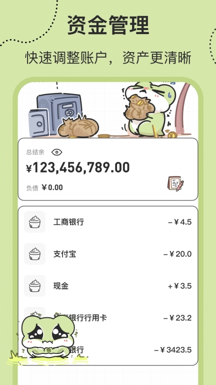 呱呱记账本-攒钱存钱记账本