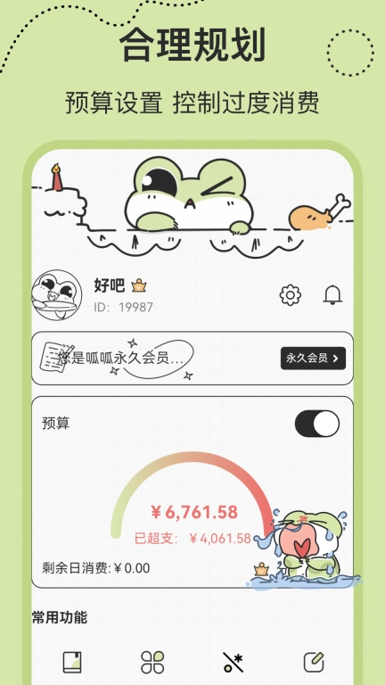 呱呱记账本-攒钱存钱记账本