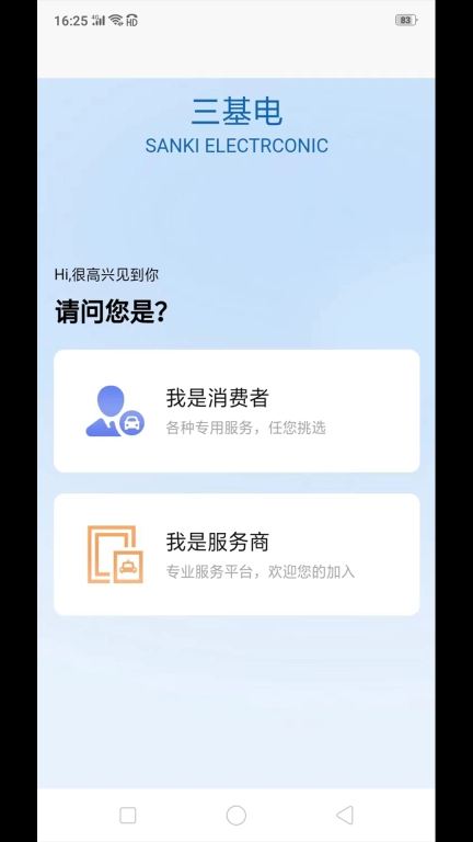 三基电