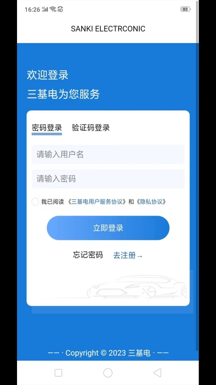 三基电