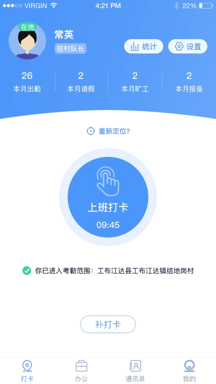 驻村管理系统