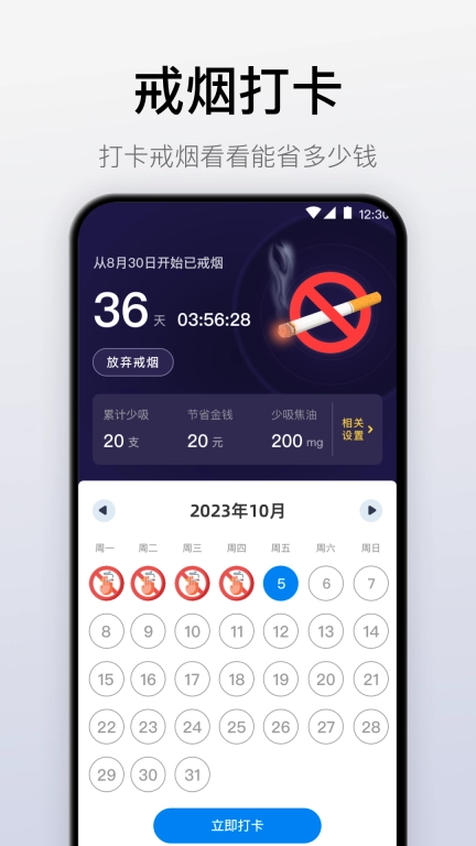自律戒烟-抽烟打卡