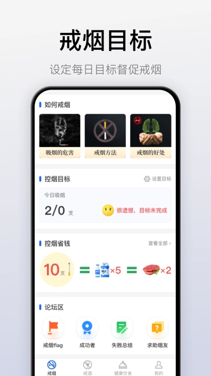 自律戒烟-抽烟打卡