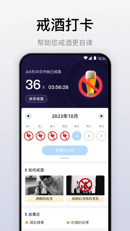 自律戒烟-抽烟打卡