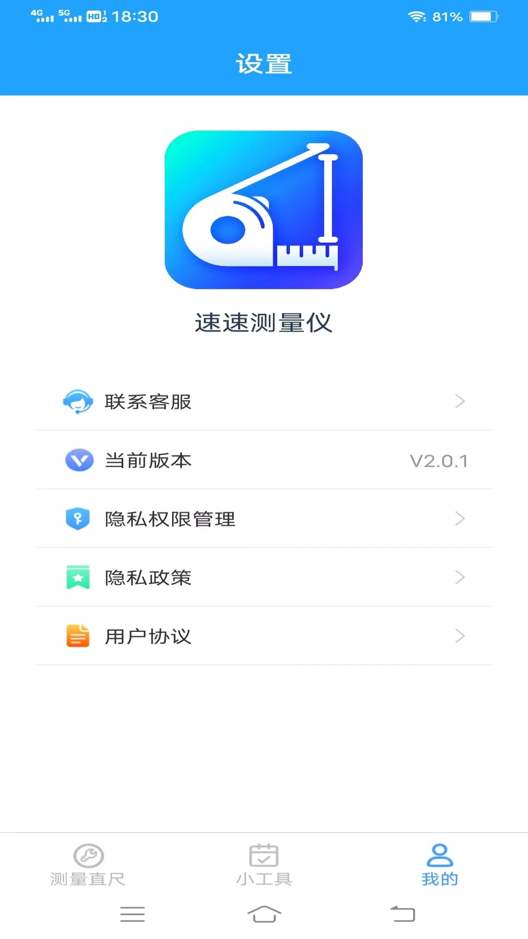速速测量仪