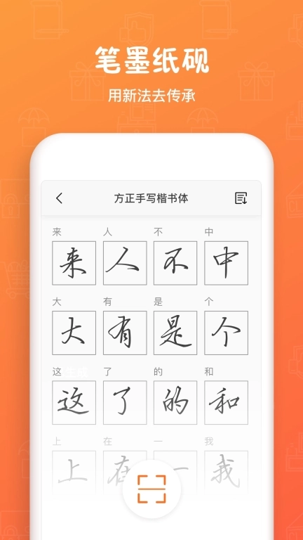 手迹造字