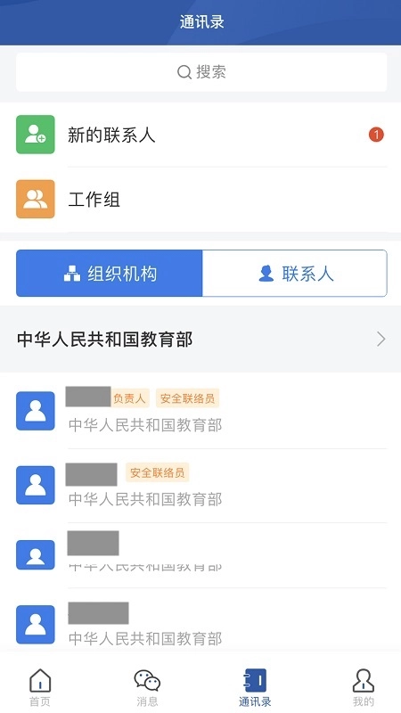 教育网络安全