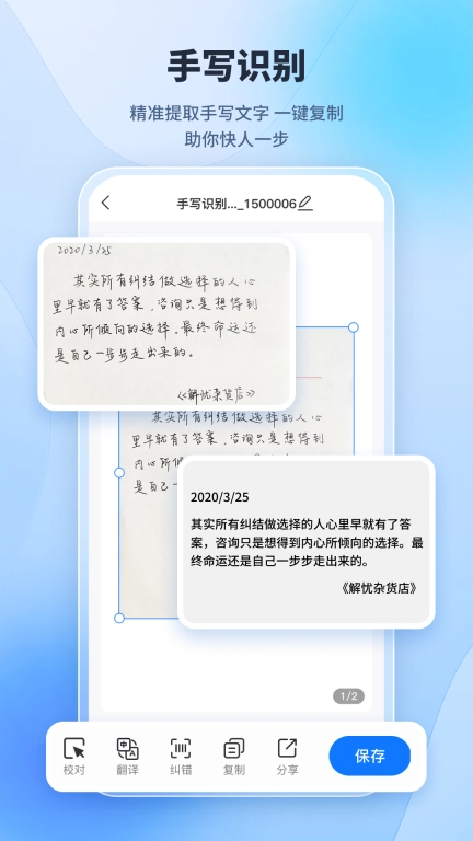 手写识别王-智能拍照识别