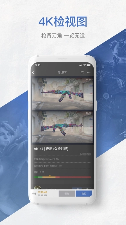 网易BUFF-游戏饰品交易平台