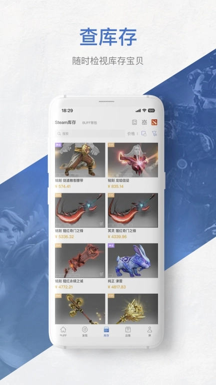 网易BUFF-游戏饰品交易平台