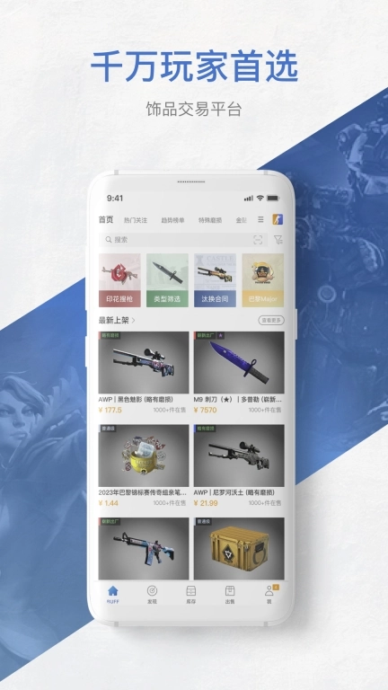 网易BUFF-游戏饰品交易平台