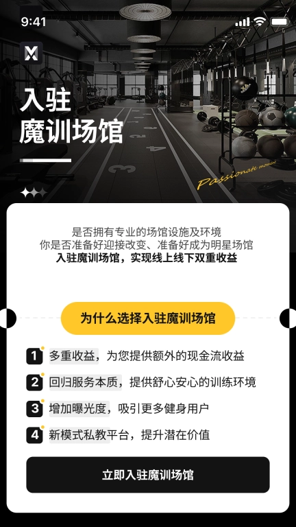 魔训-私教端