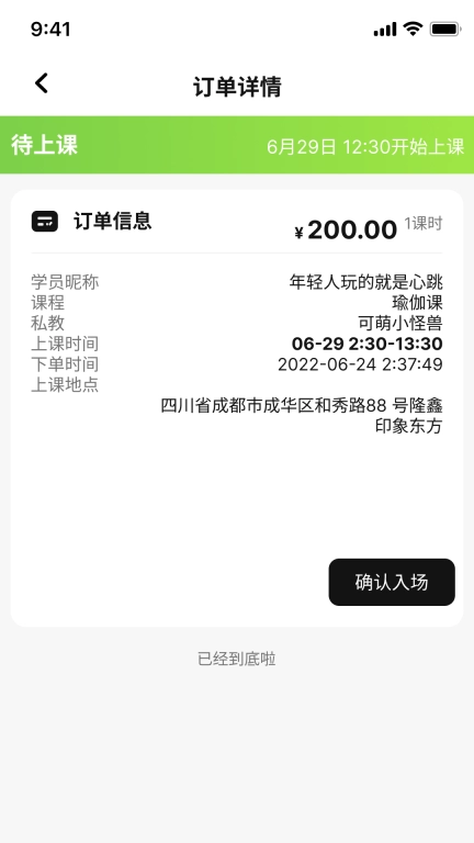魔训-私教端
