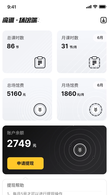 魔训-私教端